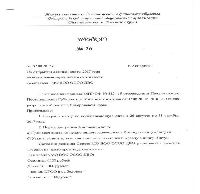 Приказ об участии в выставке образец